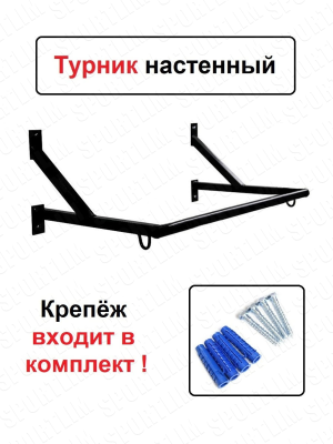 Настенный турник Asta 05 Черный